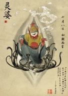 Da Hai - Chinese Movie Poster (xs thumbnail)