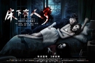 Under the Bed 3 - Chinese Movie Poster (xs thumbnail)