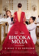 Haute couture - Ukrainian Movie Poster (xs thumbnail)