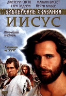 Jesus - Russian DVD movie cover (xs thumbnail)