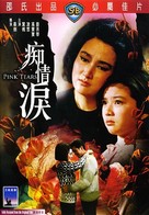 Chi qing lei - Hong Kong DVD movie cover (xs thumbnail)