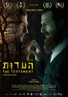 The Testament - Israeli Movie Poster (xs thumbnail)