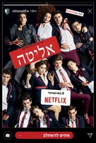 &quot;&Eacute;lite&quot; - Israeli Movie Poster (xs thumbnail)