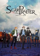 &quot;Project Scard: Praeter no Kizu&quot; - Movie Cover (xs thumbnail)