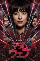 Madame Web - Japanese Video on demand movie cover (xs thumbnail)