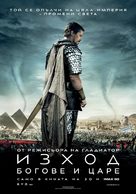 Exodus: Gods and Kings - Bulgarian Movie Poster (xs thumbnail)