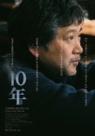 J&ucirc;-nen: Ten Years Japan - South Korean Movie Poster (xs thumbnail)