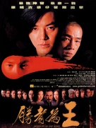 Born To Be King - Hong Kong Movie Poster (xs thumbnail)