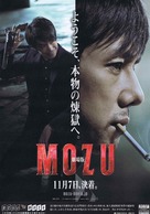 Mozu - Japanese Movie Poster (xs thumbnail)