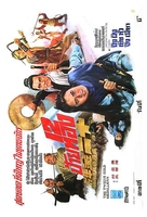 Shi er jin pai - Thai Movie Poster (xs thumbnail)