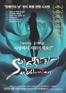 Sex Volunteer - South Korean Movie Poster (xs thumbnail)