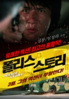 Police Story - South Korean Movie Poster (xs thumbnail)