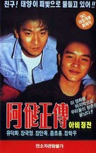 Ah Fei jing juen - South Korean VHS movie cover (xs thumbnail)