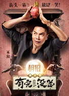 You Wan Mei Wan - Chinese Movie Poster (xs thumbnail)