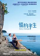 Before Midnight - Hong Kong Movie Poster (xs thumbnail)