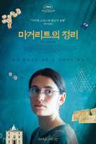 Le th&eacute;or&egrave;me de Marguerite - South Korean Movie Poster (xs thumbnail)