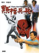 Dian zhi bing bing - Hong Kong DVD movie cover (xs thumbnail)