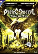 Pterodactyl - Chinese DVD movie cover (xs thumbnail)