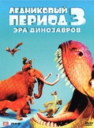 Ice Age: Dawn of the Dinosaurs - Russian Movie Cover (xs thumbnail)