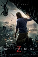 World War Z - Ukrainian Movie Poster (xs thumbnail)