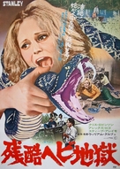 Stanley - Japanese Movie Poster (xs thumbnail)