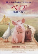 Babe: Pig in the City - Japanese Movie Poster (xs thumbnail)