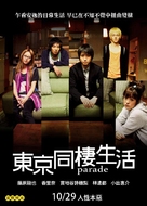 Par&ecirc;do - Taiwanese Movie Poster (xs thumbnail)
