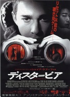 Disturbia - Japanese Movie Poster (xs thumbnail)