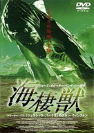 Creature - Japanese Movie Cover (xs thumbnail)