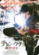 Woochi - Japanese Movie Poster (xs thumbnail)