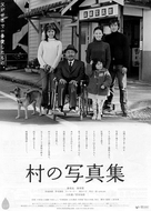 Mura no shashinshuu - Japanese poster (xs thumbnail)