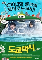 Tokyo Taxi - South Korean Movie Poster (xs thumbnail)