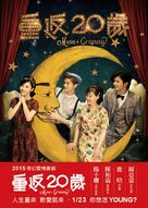 Chong fan 20 sui - Taiwanese Movie Poster (xs thumbnail)