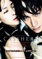 Casshern - Japanese poster (xs thumbnail)