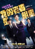 Wo de lao po shi ming xing - Chinese Movie Poster (xs thumbnail)