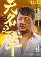 Wu ming zhi bei - Chinese Movie Poster (xs thumbnail)