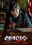 The Divine Move 2: The Wrathful - South Korean Movie Poster (xs thumbnail)