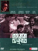 Joi Baba Felunath - Indian Movie Cover (xs thumbnail)