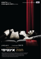 The Human Contract - Israeli Movie Poster (xs thumbnail)