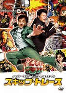 Skiptrace - Japanese Movie Cover (xs thumbnail)