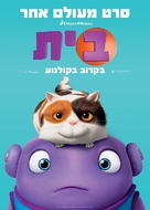 Home - Israeli Movie Poster (xs thumbnail)
