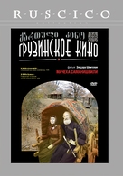 Samanishvilis dedinatsvali - Russian DVD movie cover (xs thumbnail)