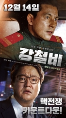 Steel Rain - South Korean Movie Poster (xs thumbnail)