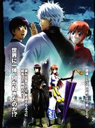 Gintama the Movie - Japanese Movie Poster (xs thumbnail)