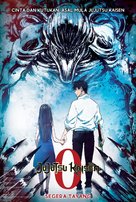 Gekijouban Jujutsu Kaisen 0 - Indonesian Movie Poster (xs thumbnail)