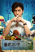 Chong fan 20 sui - Movie Poster (xs thumbnail)