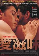 Les t&eacute;moins - Taiwanese Movie Poster (xs thumbnail)