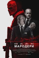 Marauders - Ukrainian Movie Poster (xs thumbnail)