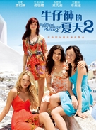 The Sisterhood of the Traveling Pants 2 - Taiwanese DVD movie cover (xs thumbnail)
