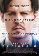 Transcendence - Greek Movie Poster (xs thumbnail)